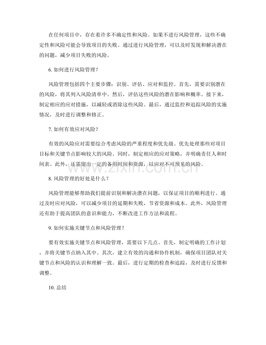 工作计划中的关键节点与风险管理.docx_第2页