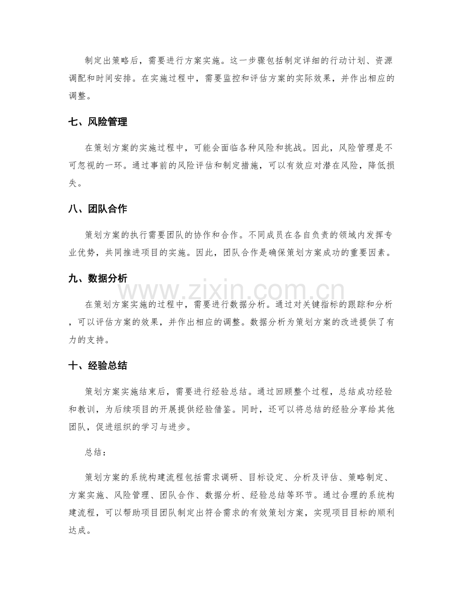 策划方案的系统构建流程.docx_第2页