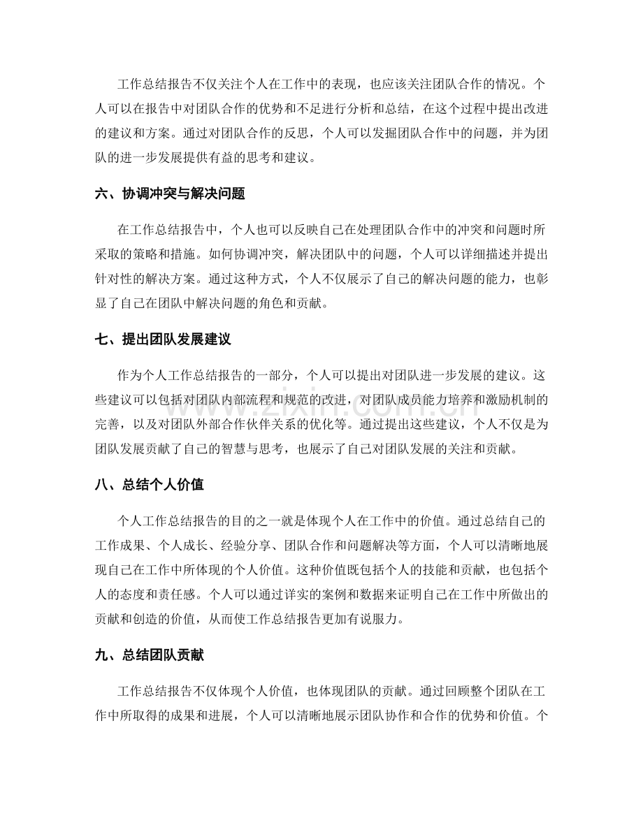 工作总结报告如何体现个人价值和团队贡献.docx_第2页