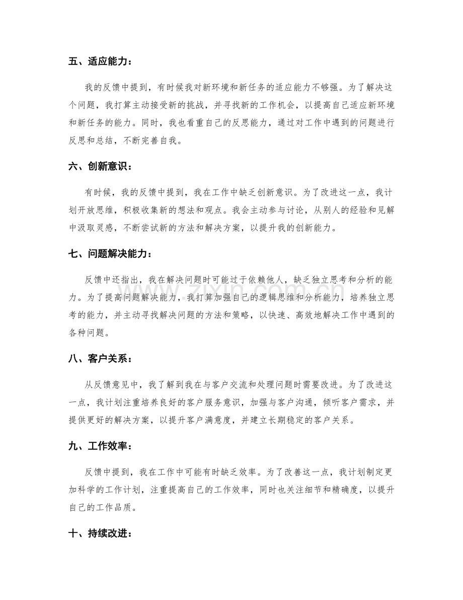 工作总结反馈意见分析.docx_第2页