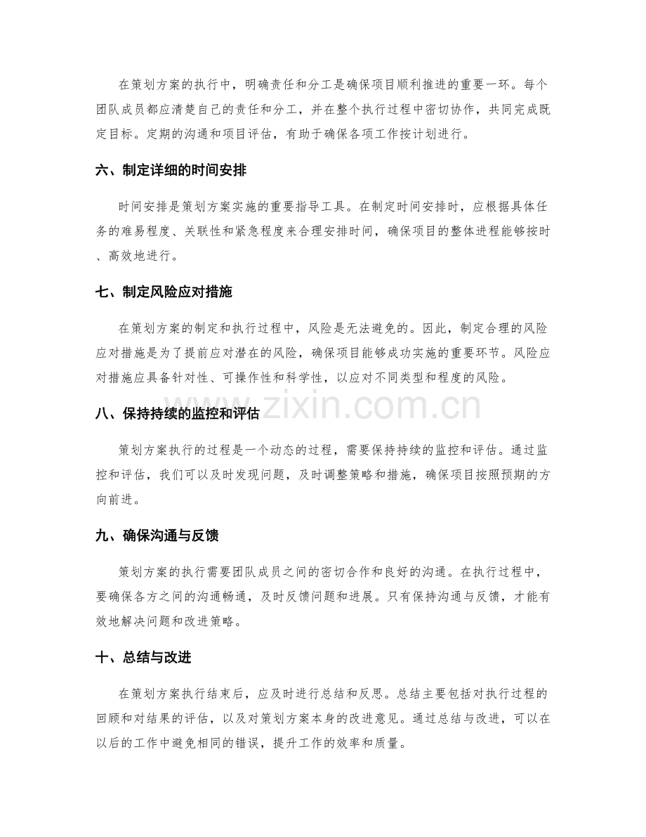 策划方案的制定要素和执行路径.docx_第2页