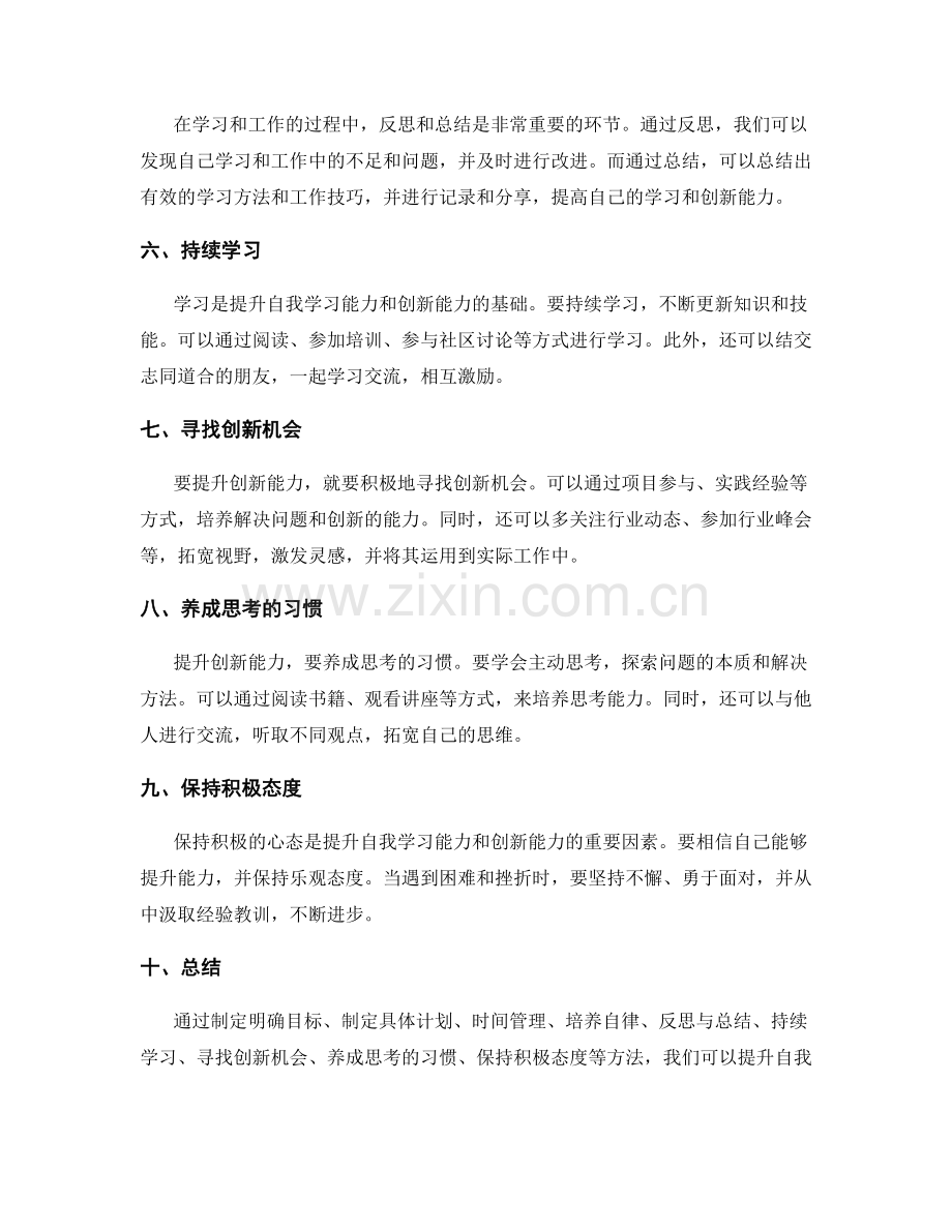 有效的工作计划如何提升自我学习能力与创新能力.docx_第2页