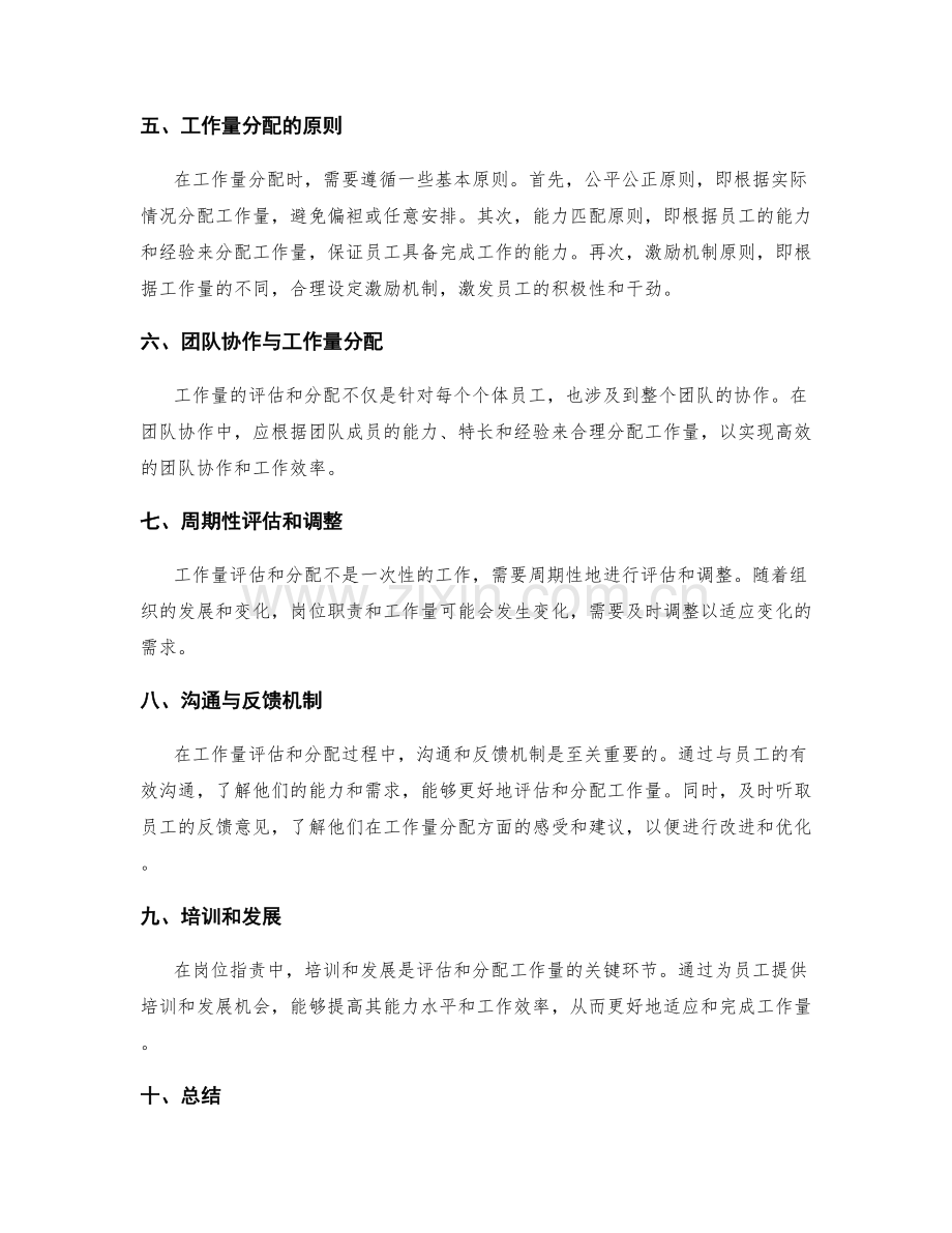 岗位职责中的工作量评估与分配.docx_第2页