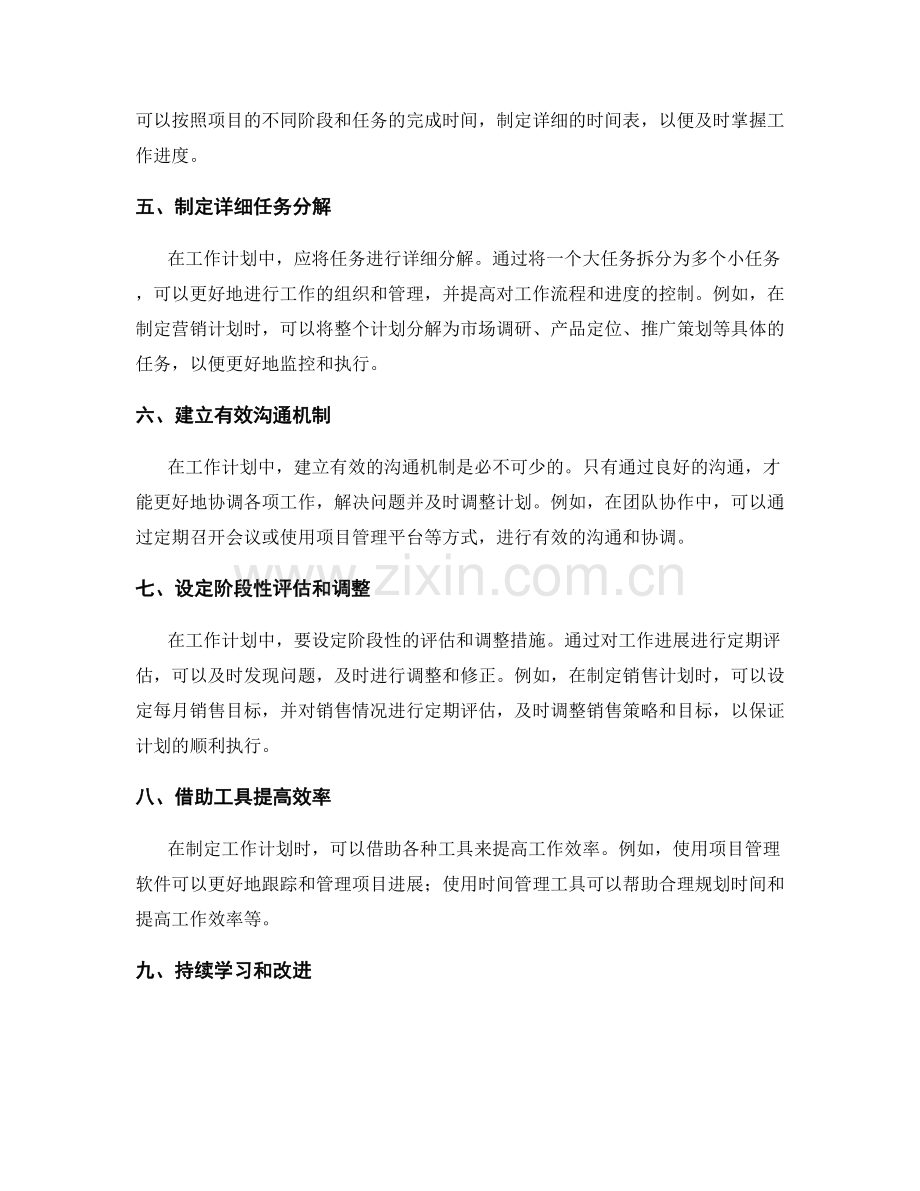 科学合理的工作计划优化策略.docx_第2页