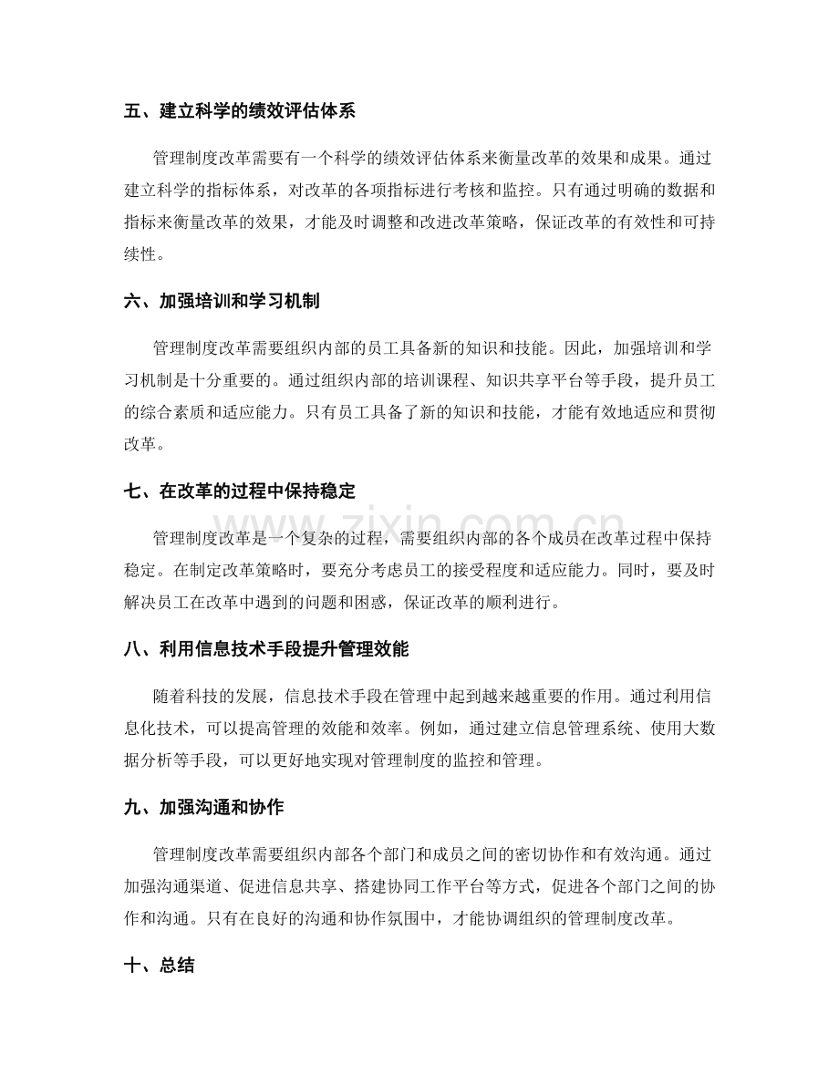 管理制度改革的实施策略.docx_第2页