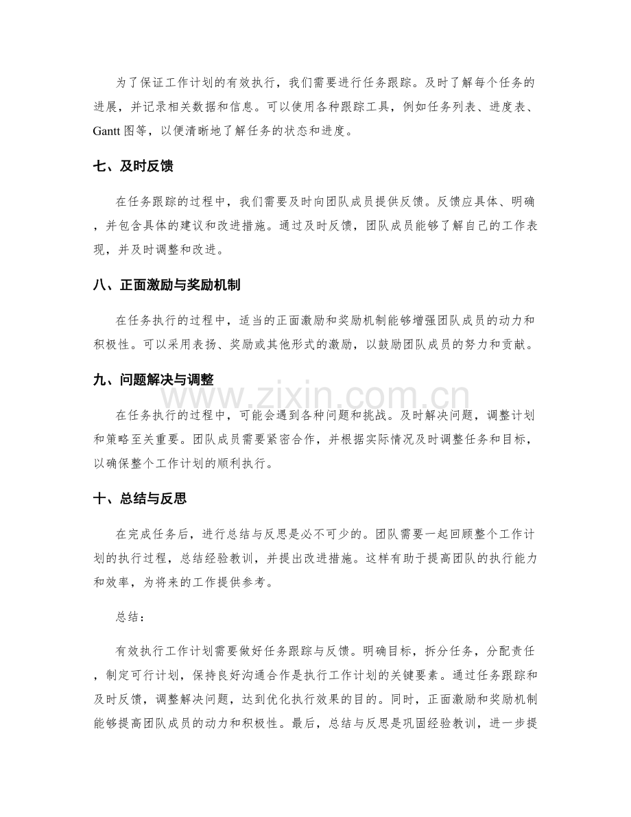 有效执行工作计划的任务跟踪与反馈.docx_第2页