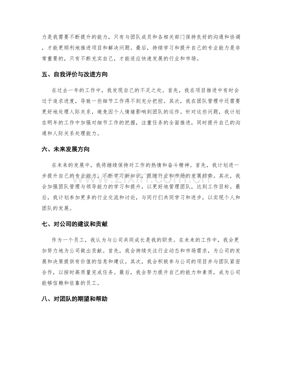 年终总结的工作努力与发展方向.docx_第2页