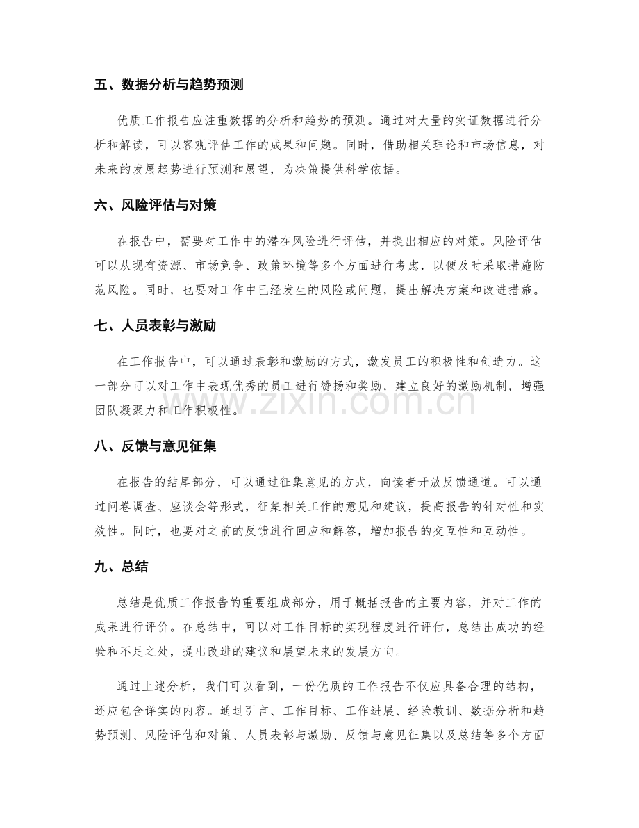 优质工作报告的结构合理和内容详实.docx_第2页