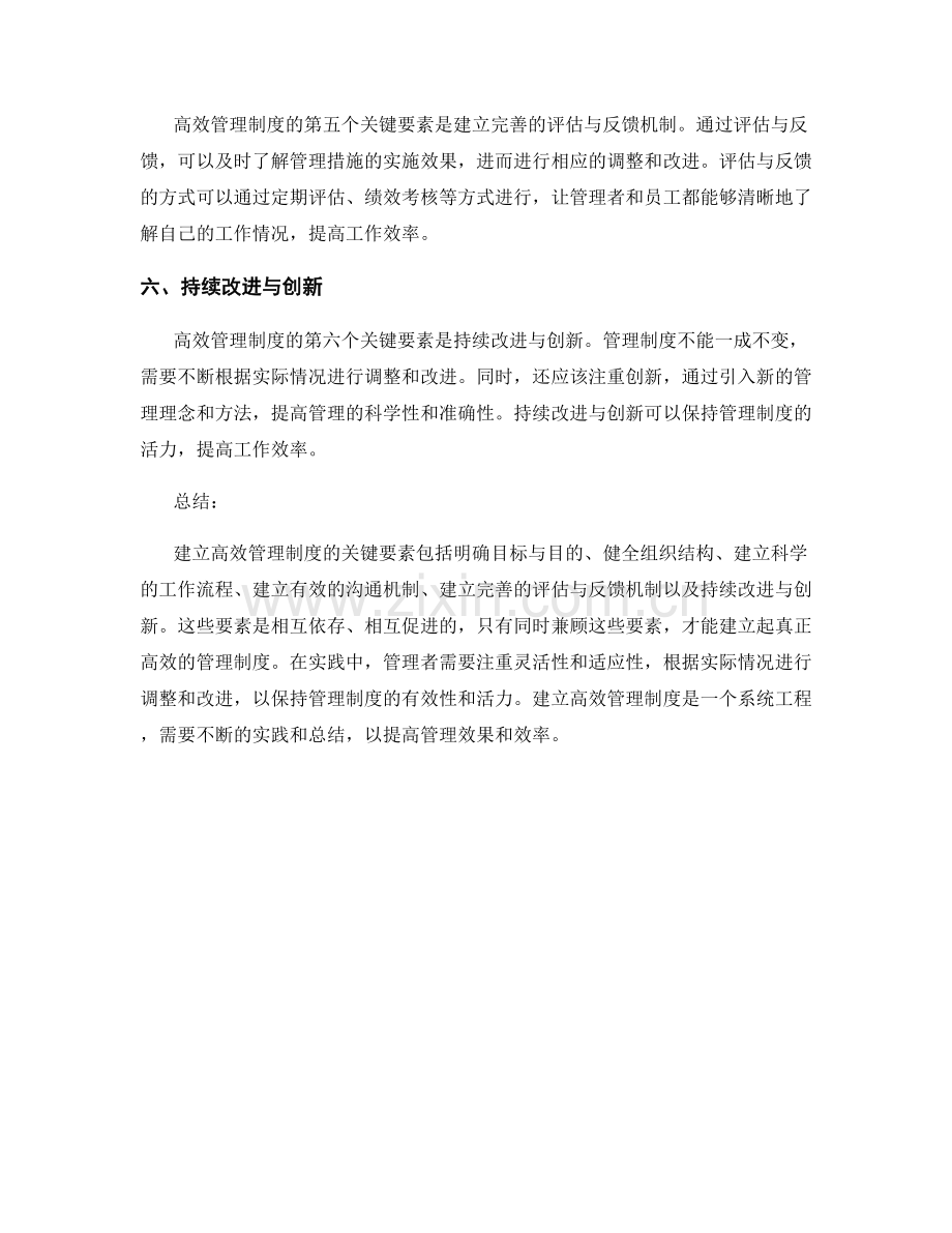 建立高效管理制度的六个关键要素与实践.docx_第2页