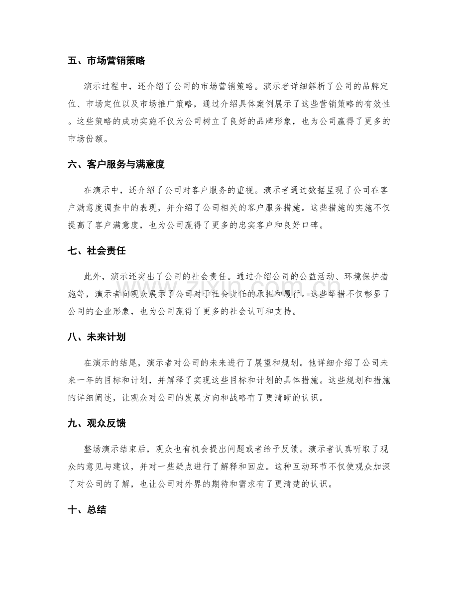 工作报告现场演示.docx_第2页
