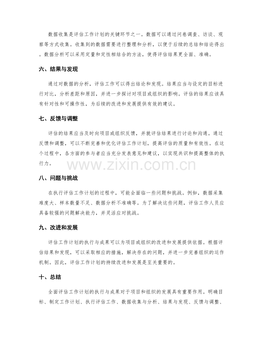 全面评估工作计划的执行与成果.docx_第2页