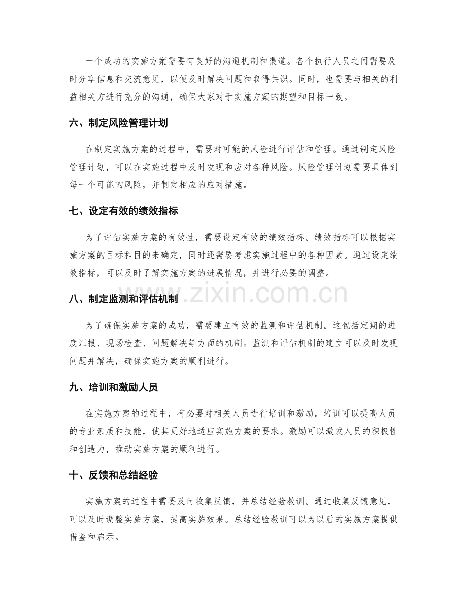 有效实施方案的制定要点解析.docx_第2页