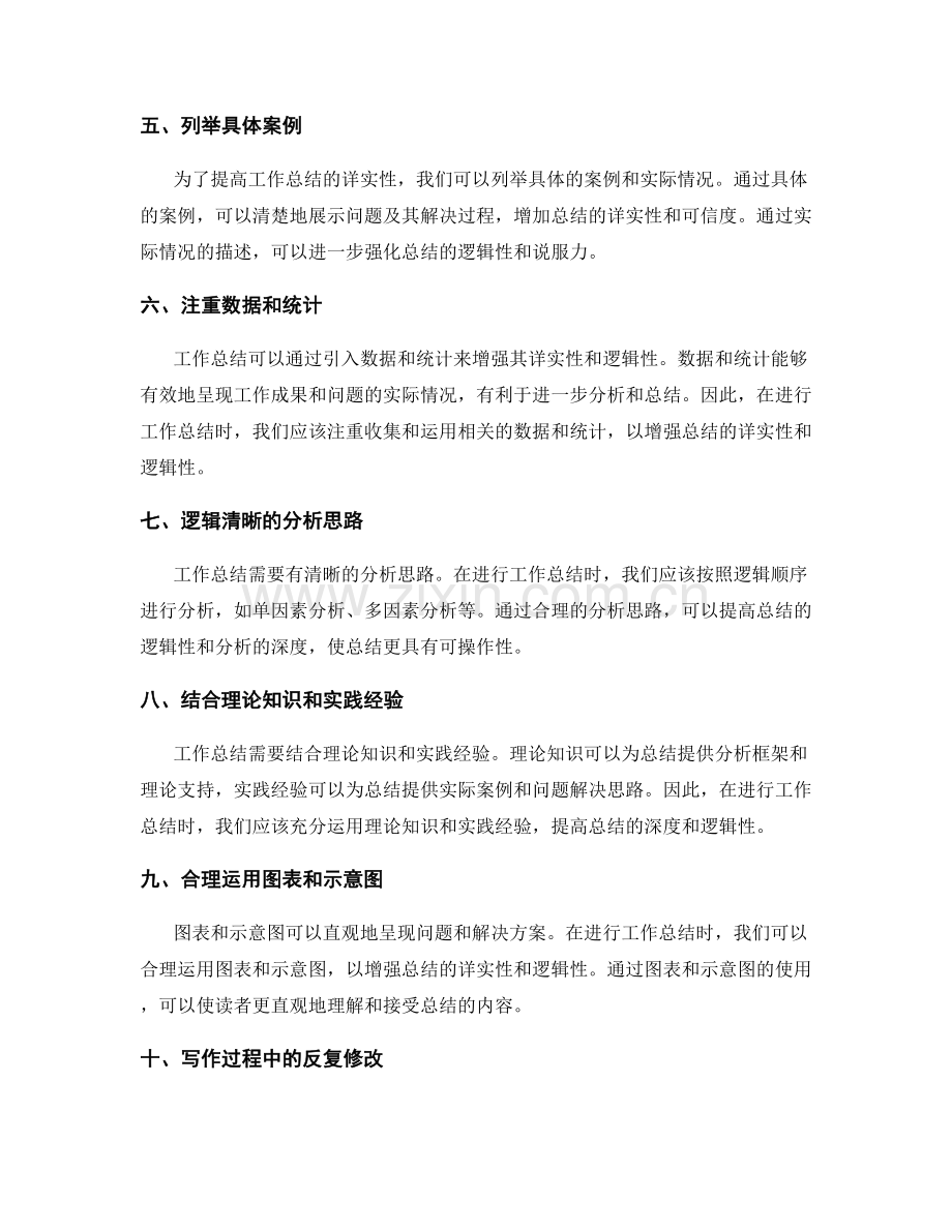 提高工作总结的详实性与逻辑性.docx_第2页