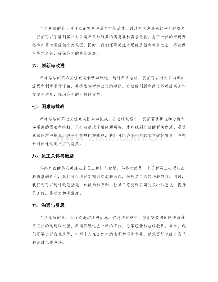 年终总结的关注点及困难之处.docx_第2页