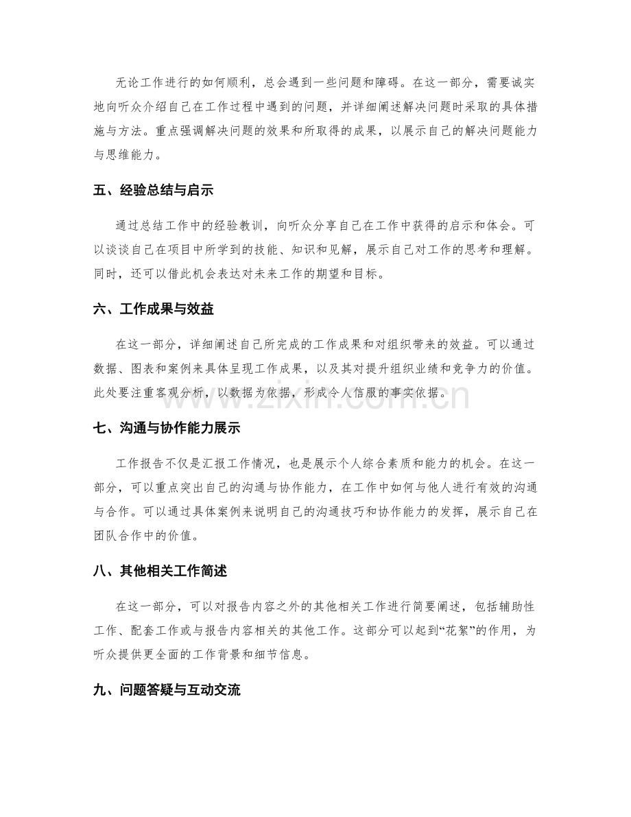 工作报告的结构布局与信息讲解技巧.docx_第2页