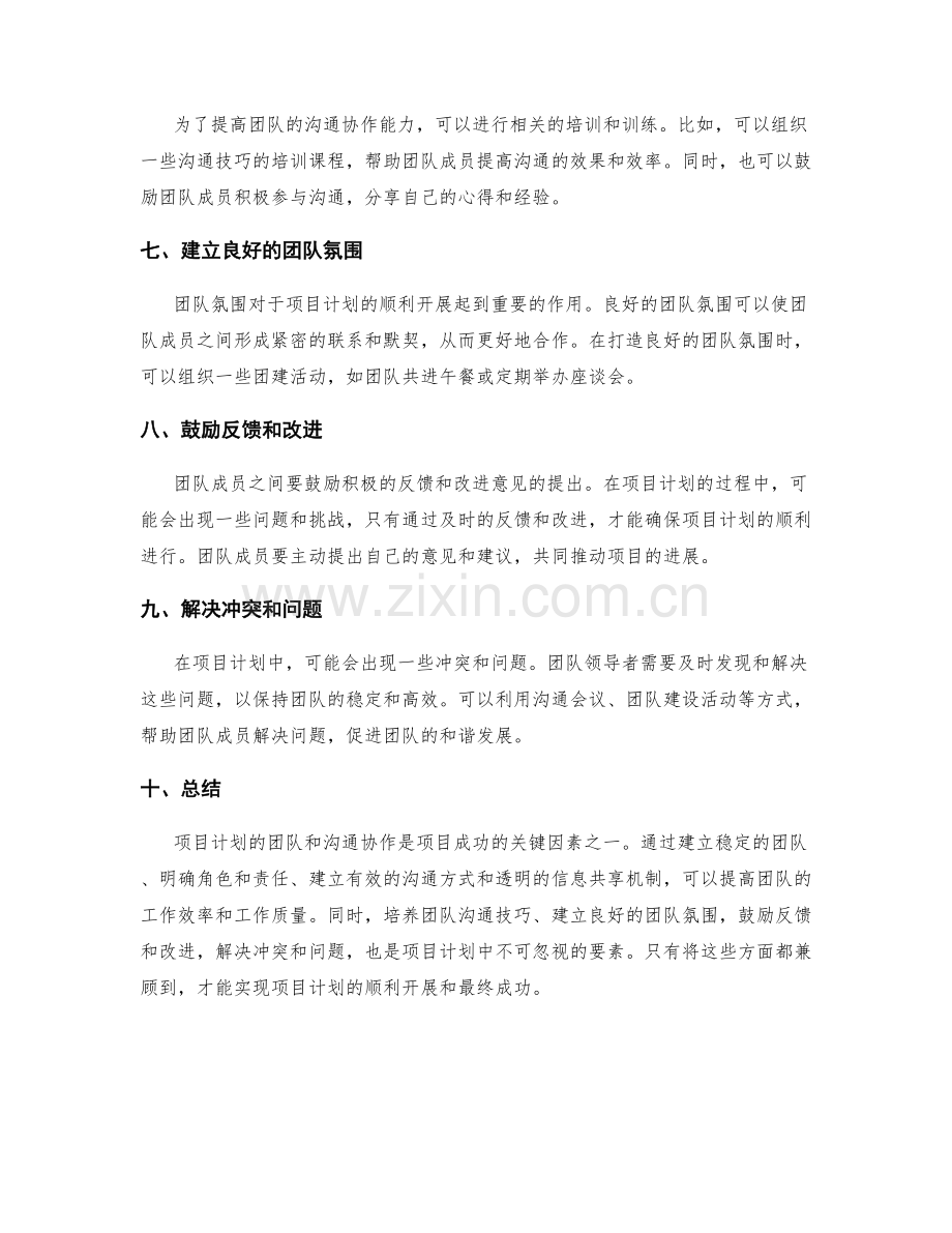 项目计划的团队和沟通协作.docx_第2页