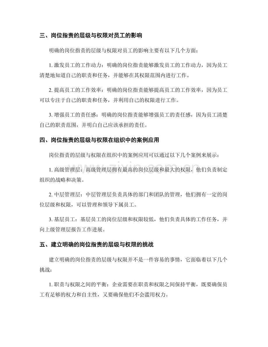 明确的岗位职责的层级与权限.docx_第2页