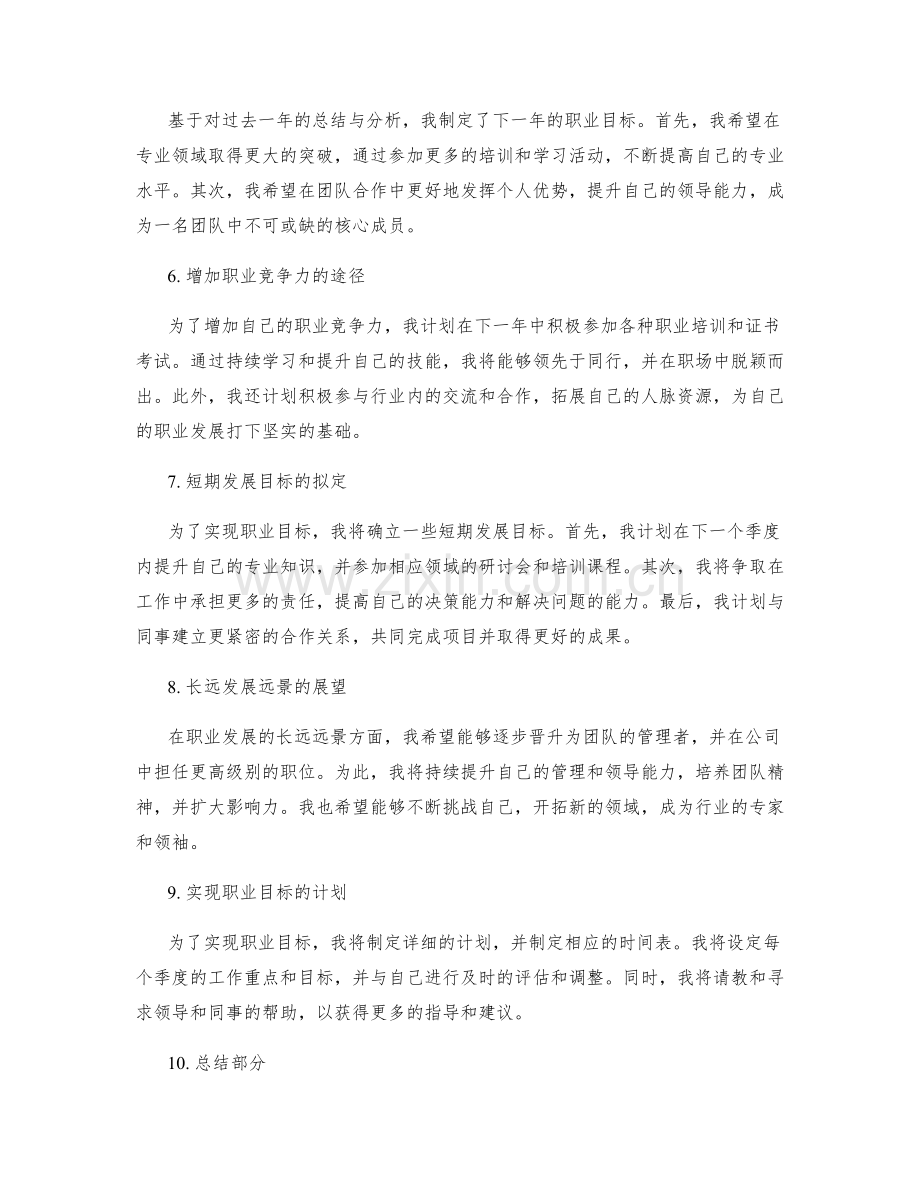 年终总结的职业目标与发展远景.docx_第2页