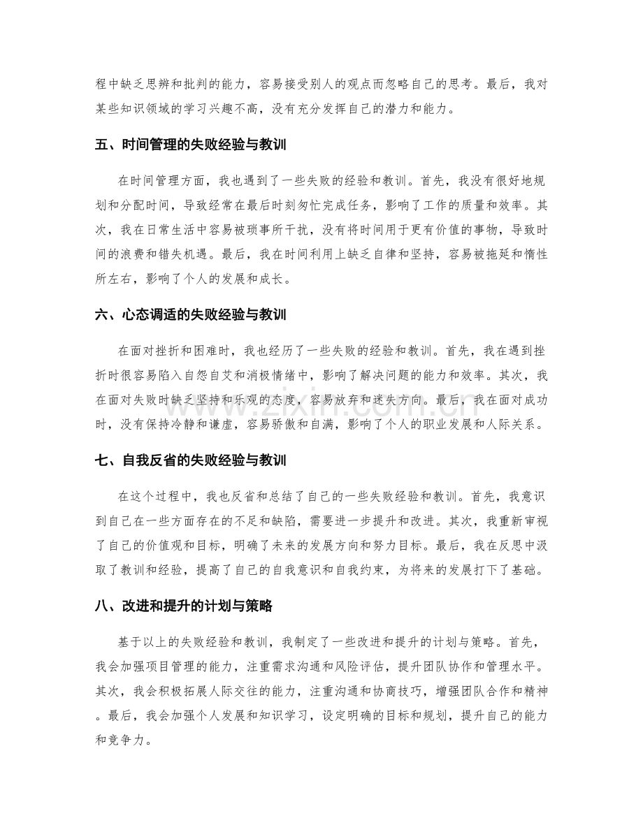 年终总结中的失败经验与教训总结与反思.docx_第2页