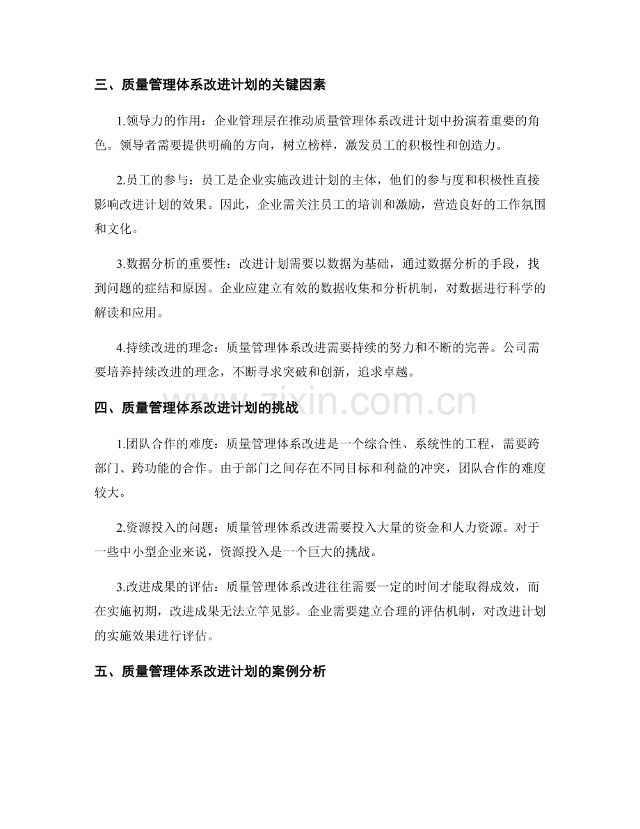 质量管理体系改进计划.docx_第2页