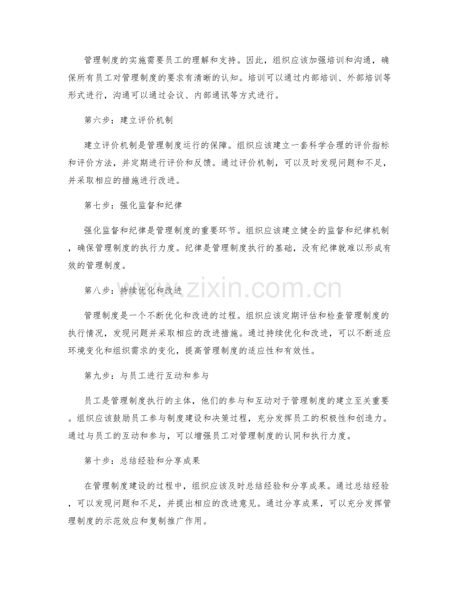 建立健全管理制度的实际操作步骤.docx_第2页