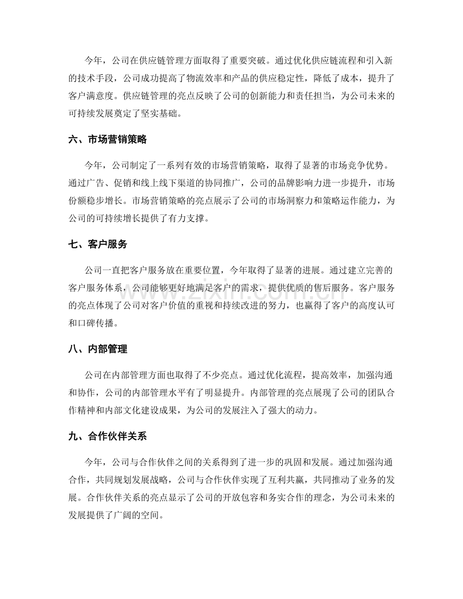 年终总结的亮点回顾和成果总结.docx_第2页