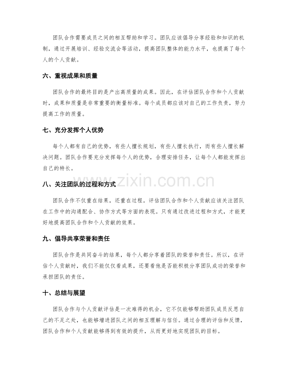年终总结中的团队合作与个人贡献评估.docx_第2页