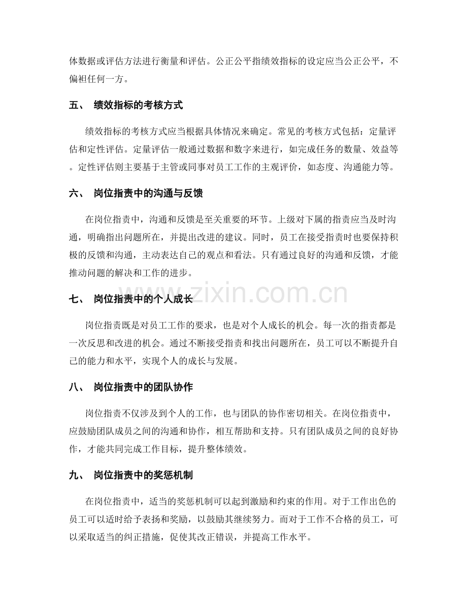 岗位职责中的工作标准与绩效指标.docx_第2页