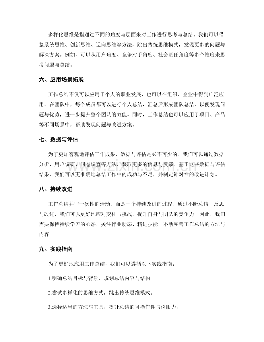 工作总结的完善与实际应用指南.docx_第2页