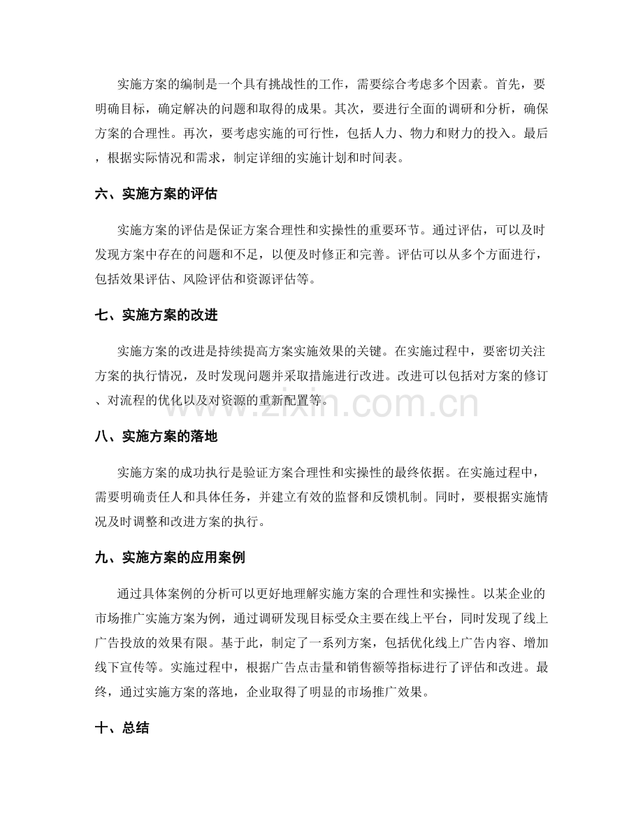 实施方案的合理性与实操性.docx_第2页