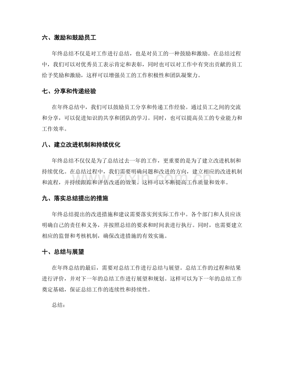 年终总结的整体规划与组织建设.docx_第2页