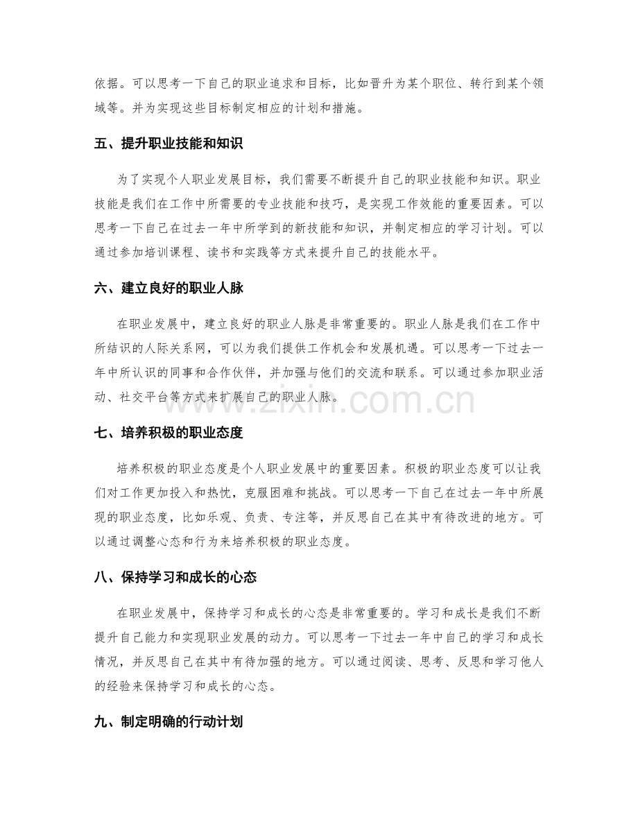 年终总结的发展机遇与个人职业成长规划分享.docx_第2页