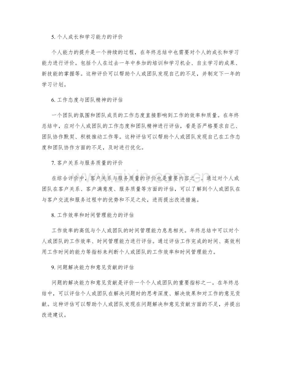 年终总结中的综合评价与绩效优化建议.docx_第2页