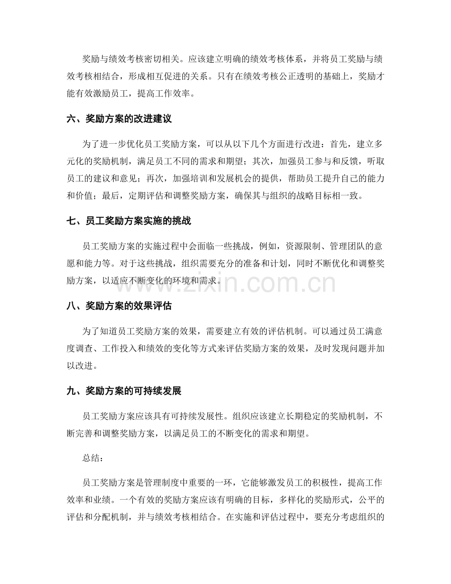 管理制度员工奖励方案.docx_第2页