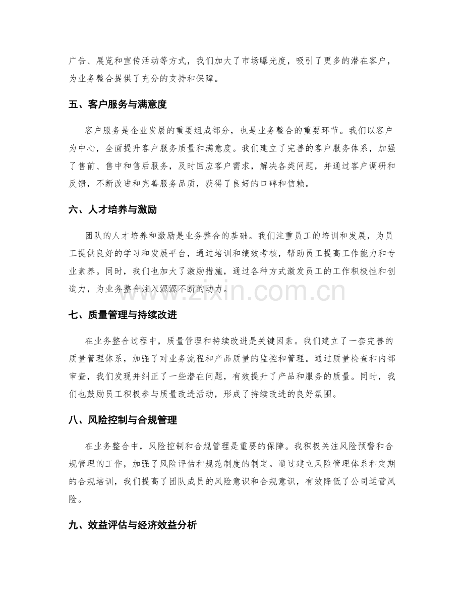 全面年终总结的业务整合.docx_第2页