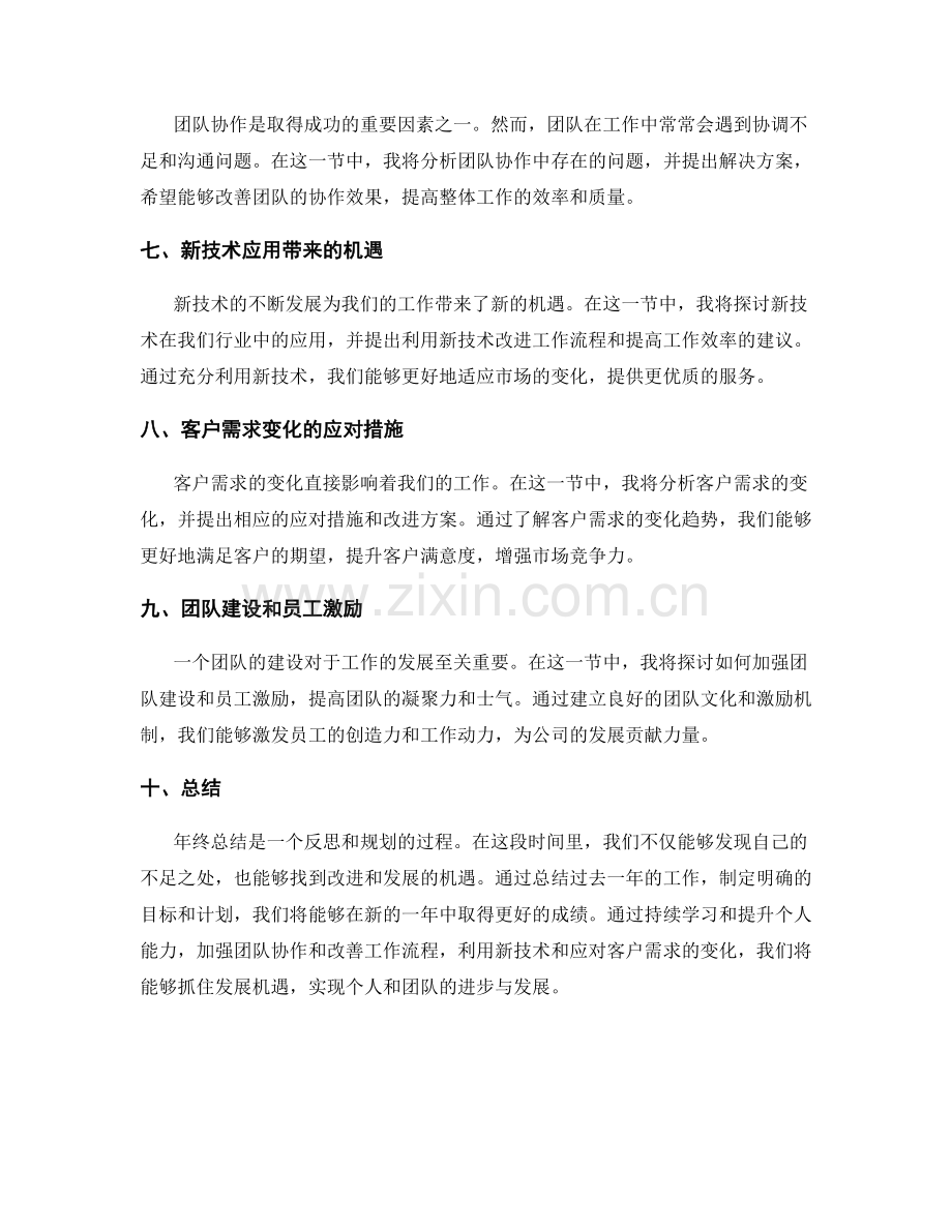 年终总结的改进方向和发展机遇.docx_第2页