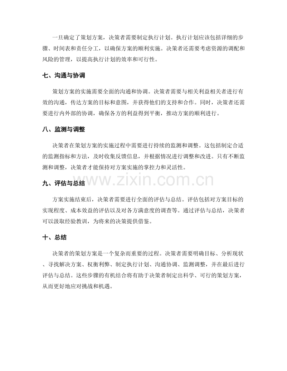 决策者的策划方案.docx_第2页