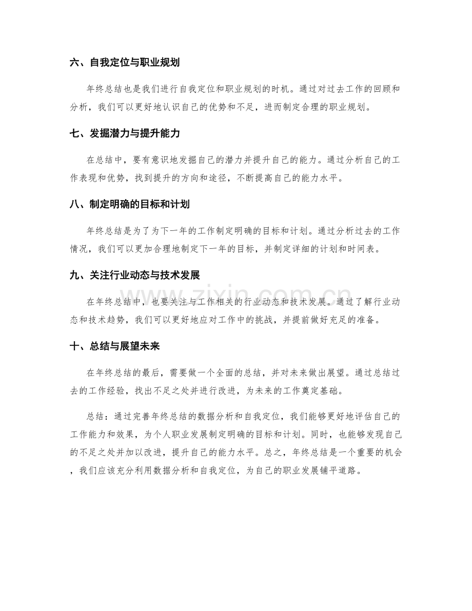 完善年终总结的数据分析和自我定位.docx_第2页
