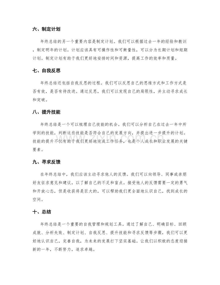 年终总结中的关键要点与方法.docx_第2页