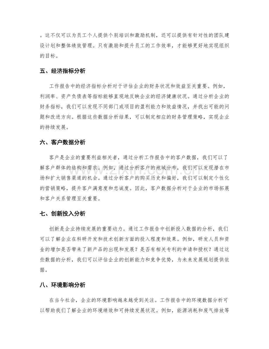 解析工作报告中的重点数据分析.docx_第2页