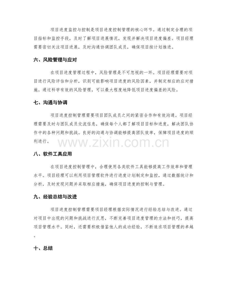 项目进度控制管理办法.docx_第2页