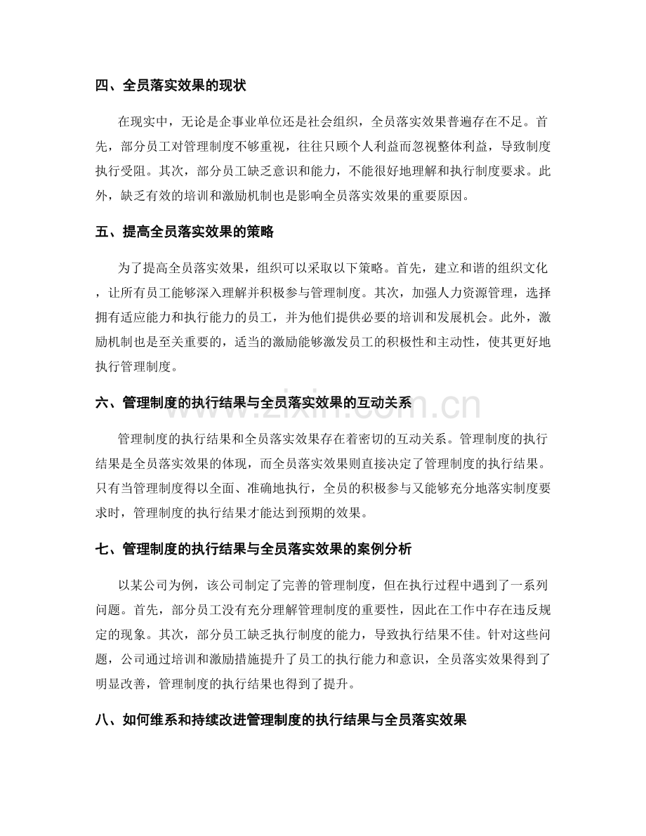管理制度的执行结果与全员落实效果.docx_第2页