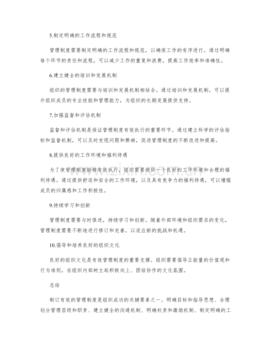 制订有效的管理制度的关键要点.docx_第2页