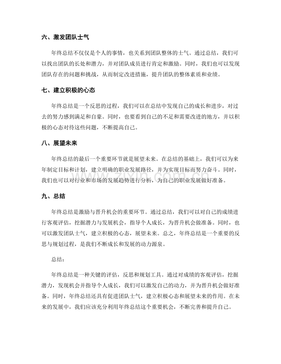 年终总结的激励激励与晋升机会.docx_第2页