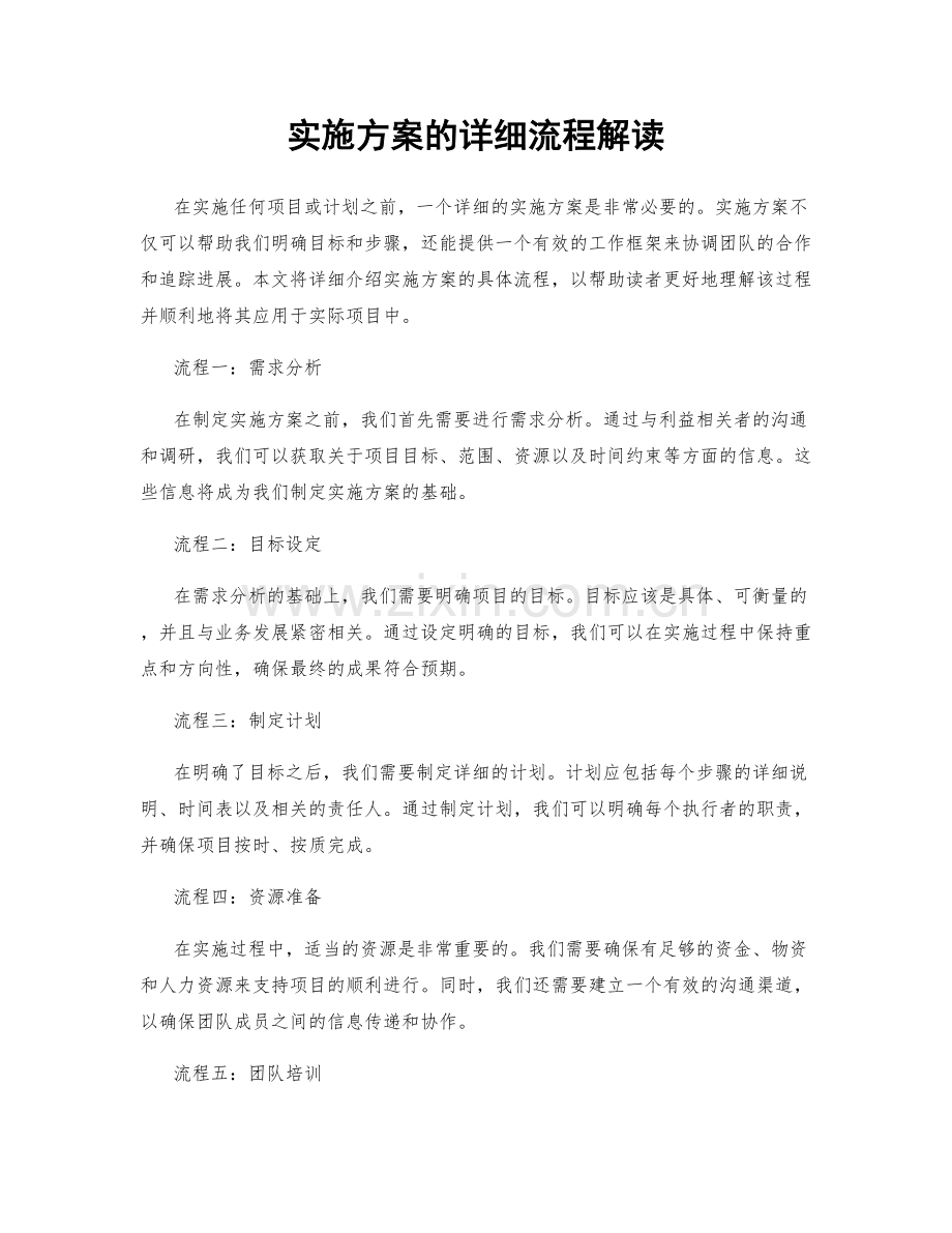 实施方案的详细流程解读.docx_第1页