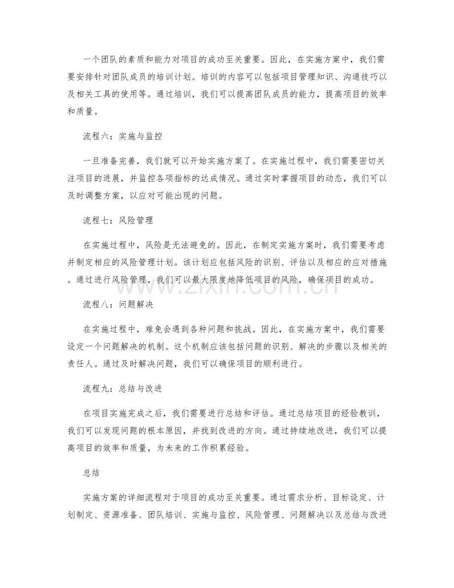 实施方案的详细流程解读.docx_第2页