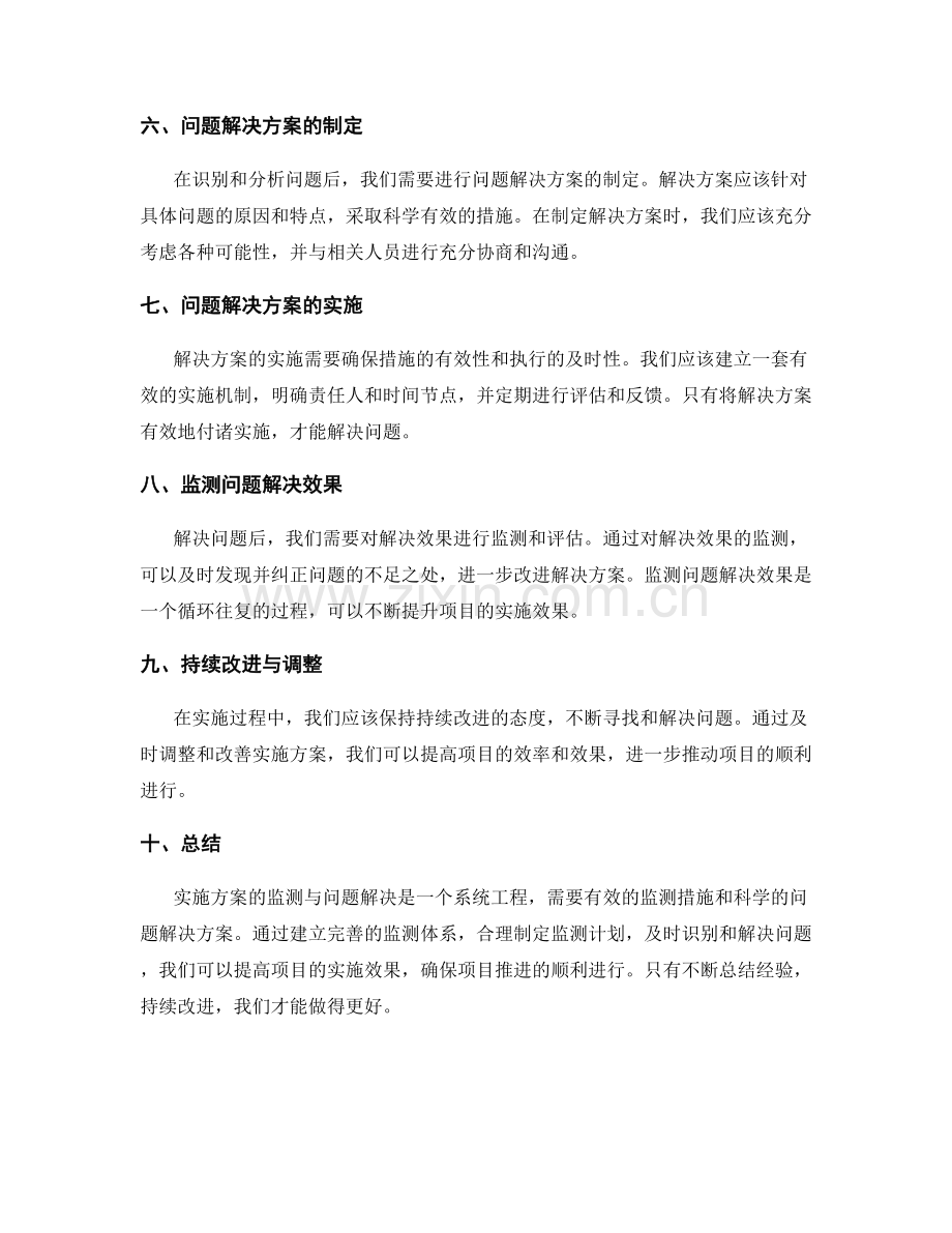 实施方案的监测与问题解决.docx_第2页