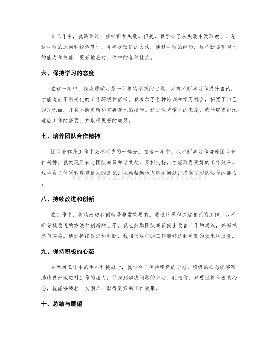 年终总结的关键收获与经验分享.docx_第2页