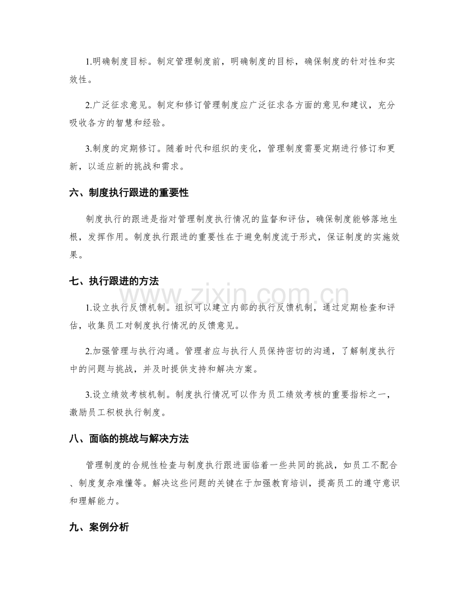 管理制度的合规性检查与制度执行跟进.docx_第2页