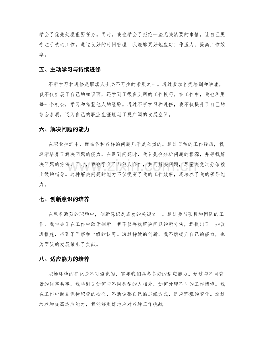 工作总结的收获与成长经验分享.docx_第2页